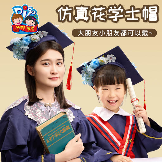 毕业季礼物手工diy仿真花学士帽儿童制作材料包幼儿园创意帽子 商品图0