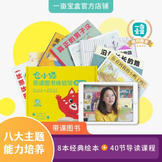 仓小猫带课图书体验馆：第一期（仅限老用户下单） 商品图0