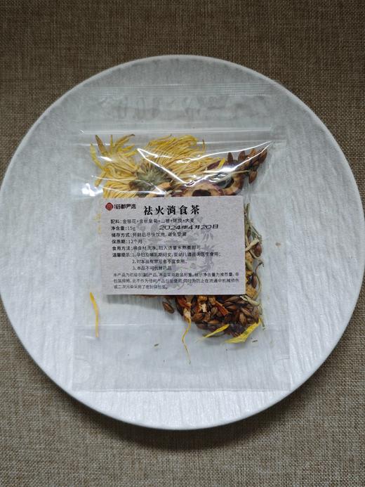 【药都严选】祛火消食茶15g/袋（30袋装） 商品图0
