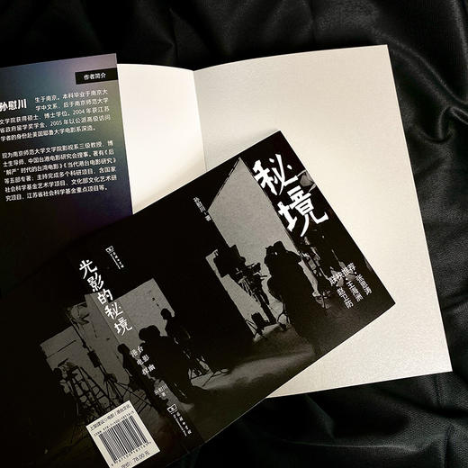 光影的秘境——港台电影探幽 商品图3