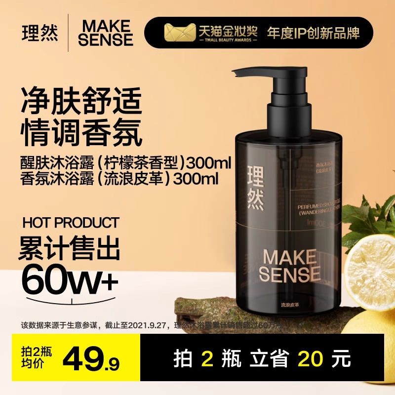 理然香氛沐浴露