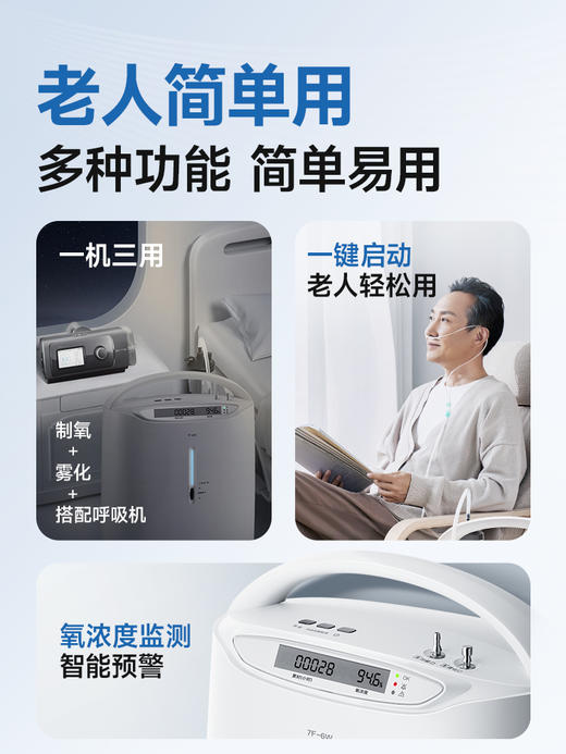 鱼跃制氧机7F-6W 商品图5