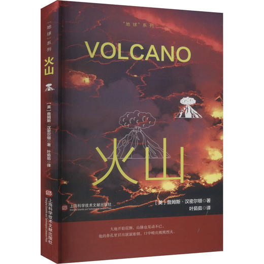 火山 商品图0
