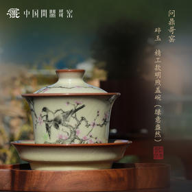 问鼎哥窑精工款明煦盖碗 (绿意盎然)