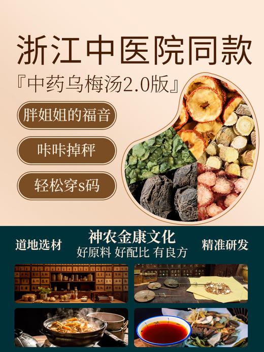 神农金康 乌梅汤2.0乌梅荷叶山楂甘草丹参组合乌梅汤荷叶饮 原生态真滋补喝护家人健康 商品图2