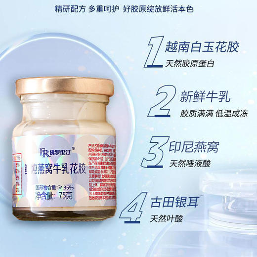 【月满福满】佛罗伦汀鲜炖燕窝牛乳花胶礼盒装 商品图1