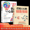 【2本】销售情商+销售心理学 玩转销售 销售精英的高情商销售宝典 商品缩略图0