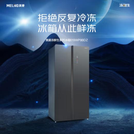 美菱（MeiLing）（202802）【线下同款】对开门双开门玻璃面板冰箱 家用底部散热超薄嵌入式智能一级能效双变频无霜大冰箱 BCD-619WPBDZ 商品图3