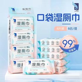 4楼Eubelle欧蓓 ITO湿厕纸8抽*8包*2提 吊牌价：32元 活动价：28.8元