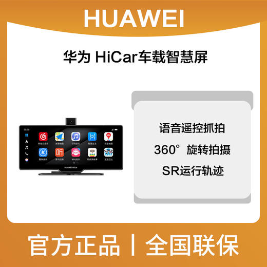 华为HICAR车载智慧屏ANTELOPE-WB10 购机可享换新补贴直降400元，到手价1299 商品图0
