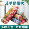 【艾草颈椎枕，艾草填充呵护颈椎】艾草颈椎枕头艾远堂糖果型颈椎枕头，艾草填充饱满支撑性强不易塌陷，单人枕芯圆柱枕成人批发护颈枕多种款式可选QQ 商品缩略图3