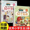 【全2册】新爱读本：要知道的50个礼仪+要养成的50个习惯 商品缩略图5