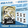 【全2册】一口气漫画易经+一口气漫画道德经 轻松领悟古老智慧 商品缩略图1