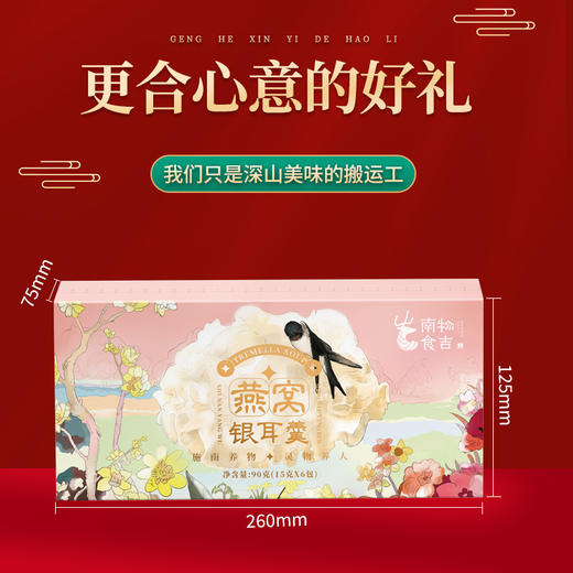 恩施馆 燕窝银耳羹·条盒90g（15g×6袋） 商品图4