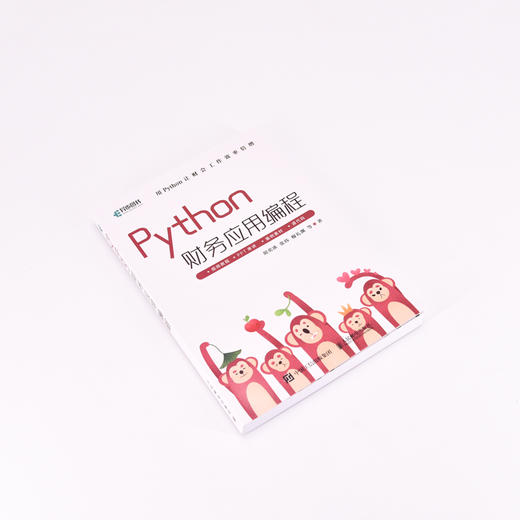 Python财务应用编程 Python办公自动化财务数据分析财会管理AI办公流程自动化财务报表分析 商品图5