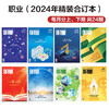 《职业》杂志2024年精装合订本（每月分上、下期共24期）热销中！2025年1月出版 商品缩略图0