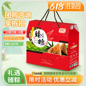 【礼遇臻粽】端午家乡粽 折扣专享 限时特惠