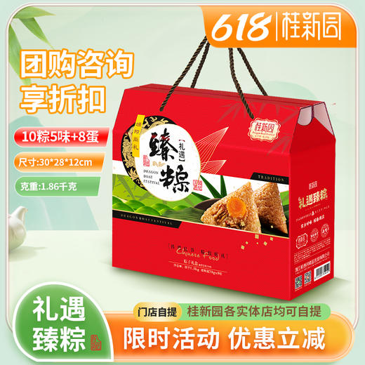 【礼遇臻粽】端午家乡粽 折扣专享 限时特惠 商品图0