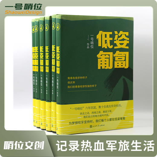 《低姿匍匐》记录真实热血的军旅生活y 商品图0