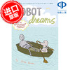 机器人之梦 萨拉·瓦伦 Robot Dreams 电影原著漫画 英文原版 Sara Varon 小狗机器人 再见机器人 奥斯卡动画长片奖得主 商品缩略图0