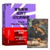 普鲁斯特找到了记忆的秘密（明信片更新版） 商品缩略图0