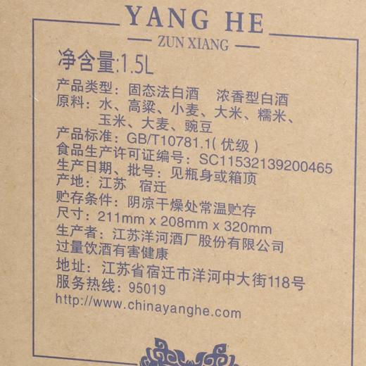 【封坛好酒】洋河尊享版 浓香型白酒 55度 1.5L（买一送一） 商品图5