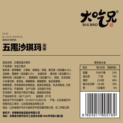 【自营】大吃兄-五黑沙琪玛720g 商品图7