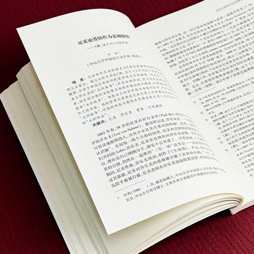 古典学研究 尼采论现代学者 古典学研究中国比较文学学会 古典学研究 商品图12