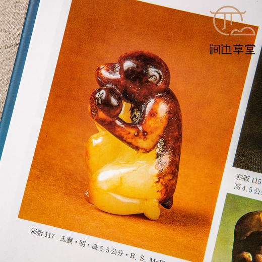 【绝版好书】《中国古玉图释》大16开精装铜版纸522页，1995年台湾南天书局出版 商品图6