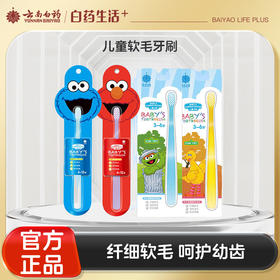 【官方正品】云南白药儿童牙刷软毛超细软正品3-12岁分龄小孩可爱小头牙刷