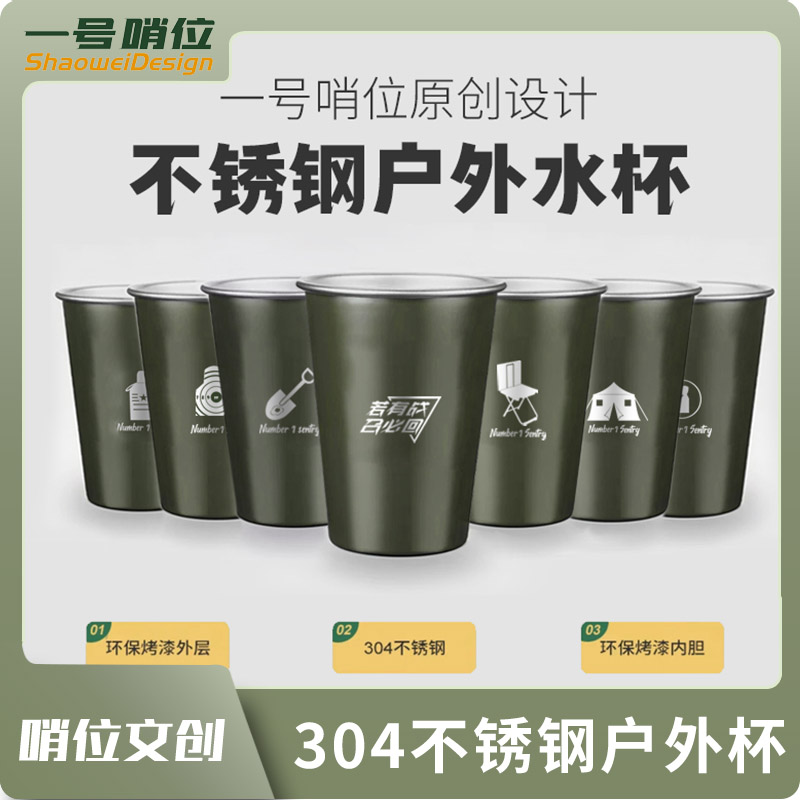 【硬核风户外杯】哨位原创设计304不锈钢户外杯、洗漱杯（不隔热）y