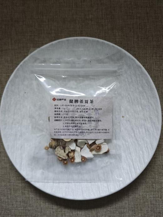 【药都严选】健脾养胃茶22g/袋（30袋装） 商品图0