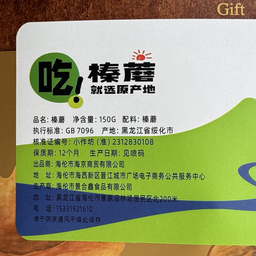 海伦海京150g榛蘑 商品图2