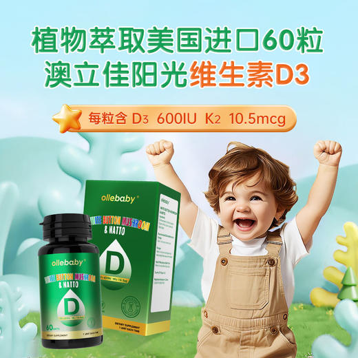 【官方直营】澳立佳维生素D3凝胶糖果（60粒/瓶） 商品图0