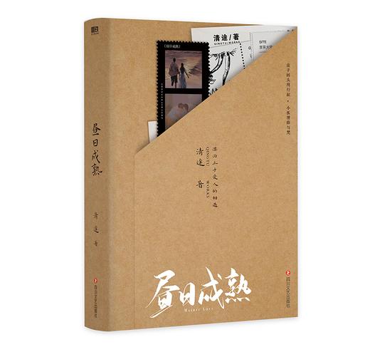 【磨铁】（全两册）昼日成熟+完结篇 清途著 商品图5