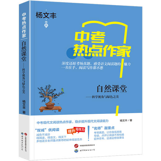 自然课堂——科学视角与绿色之美 商品图0