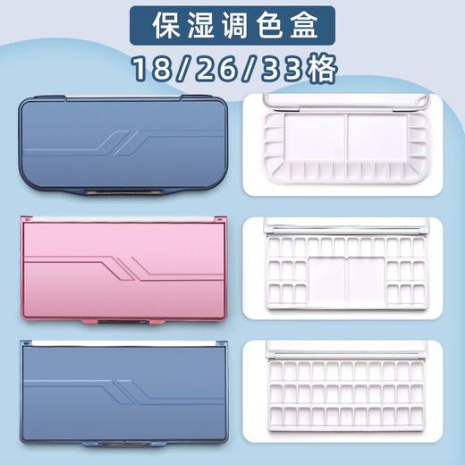 水彩颜料保湿盒轻型密封型调色盘水粉画水彩画美术生多功能调色盒 商品图1