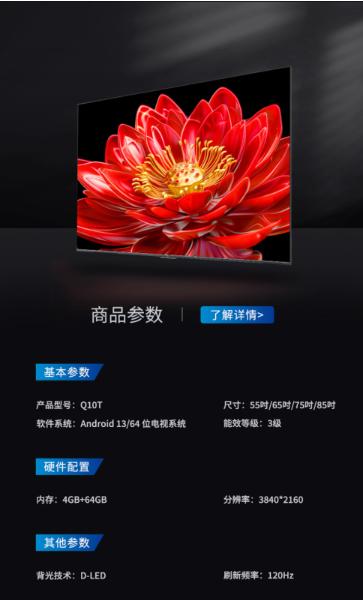 长虹（912711）电视85Q10T 商品图2