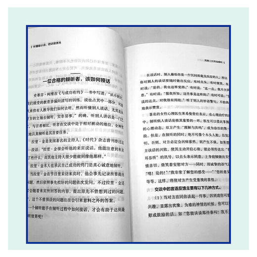 听懂暗示语，把话接漂亮(32开平装) 听懂暗示语，把话说漂亮 商品图4