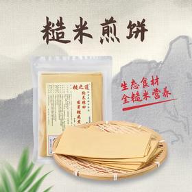 糙米煎饼350克（香甜柔韧）| 吉林省东丰县