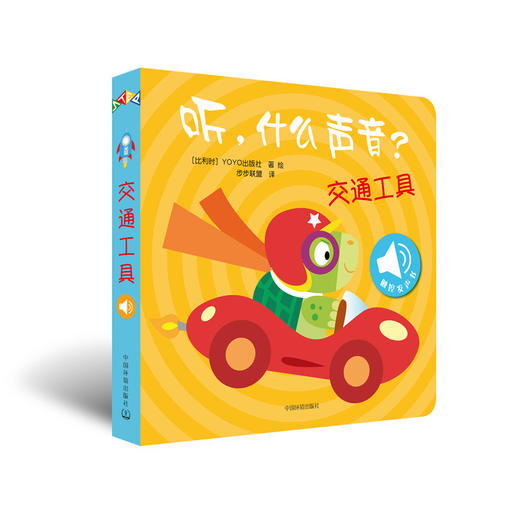 听，什么声音畅听版（全4册） 商品图2