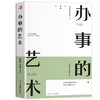 【3本】办事艺术+为人处世+人际交往 轻松应对高效沟通的实用干货 商品缩略图5