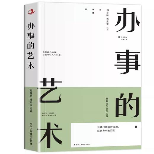【3本】办事艺术+为人处世+人际交往 轻松应对高效沟通的实用干货 商品图5