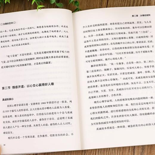 【3本】办事艺术+为人处世+人际交往 轻松应对高效沟通的实用干货 商品图3