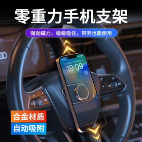 【车载支架新升级❗️车载手机导航支架】重力联动支架 360°旋转，黑科技设计自动矫正保持垂直平稳，粘贴式金属强磁，磁吸方向盘手机支架L