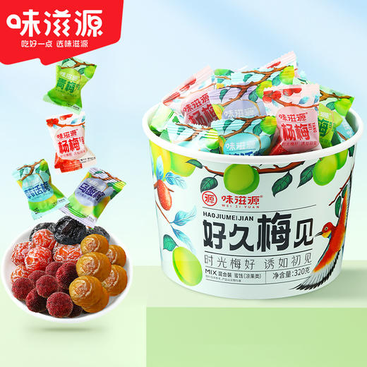 【时光梅好，诱如初见】味滋源梅子桶 约45个梅子杨梅 西梅话梅青梅 办公室零食-QQ 商品图0