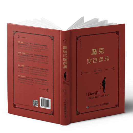 魔鬼财经辞典 投资者在非理性金融市场中不可或缺的投资生存指南 金融作者贾森兹威格 聪明的投资者注疏点评版的注疏者 商品图3