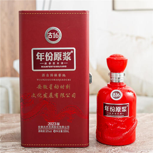 古井贡酒  年份原浆古16 浓香型白酒 50度 500ml 星动时刻定制版 整箱请拍6瓶 商务接待 高端礼赠 72小时发货 商品图0