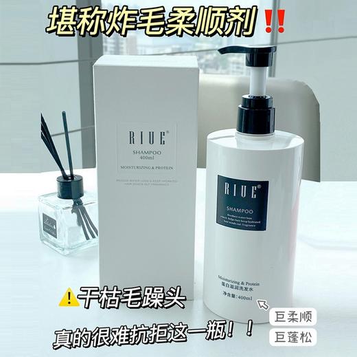 RIUE蛋白滋润洗发水 商品图0