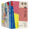 变形的人 卡夫卡精选集(全5册) 商品缩略图0